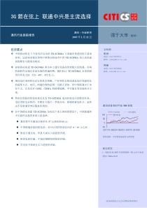 通讯行业跟踪报告PDF73G箭在弦上(1)