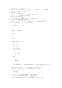 华东交通大学编译原理试题库-试卷八