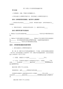 公开课导学案合理利用机械能