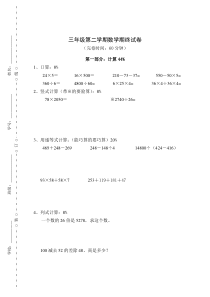 沪教版三年级第二学期数学期终试卷.