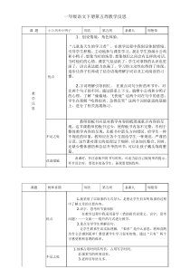 部编一年级语文下册第五周教学反思