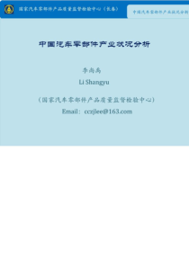 中国汽车零部件行业发展分析