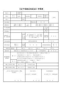 就业创业证申领表