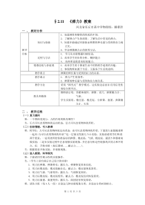 八年级物理下册《弹力》教学设计