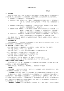 驾校营销方案