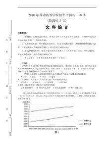 2018年高考真题——文科综合(全国卷Ⅰ)