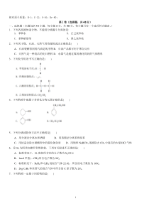 高中化学选修5第一章和第二章测试题