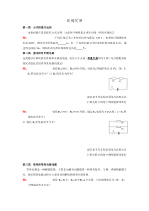 2017北师大版九年级物理第十二章欧姆定律经典题型-含方法总结.doc