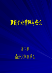 《新创企业管理与成长》讲义-PowerPointPre