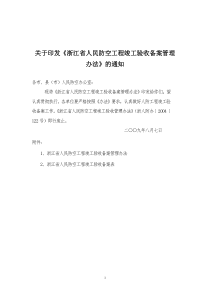 3人民防空工程竣工验收备案管理办法