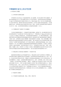 中国涂料行业分析