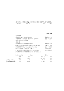 客车设计-冷却系统计算(1)