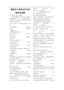 最新四川事业单位考试真题