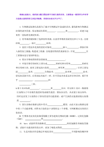 环境生物学试题及部分答案