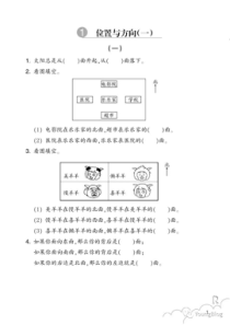 三下数学课堂作业本