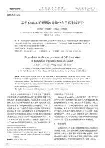 基于Matlab的矩形波导场分布仿真实验研究