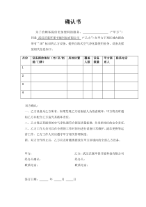 共享空气净化器确认书