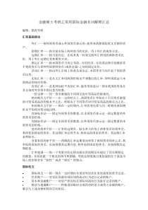 金融硕士考研之常用国际金融名词解释汇总