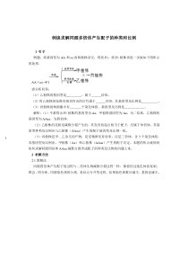 例谈求解同源多倍体产生配子的种类和比例