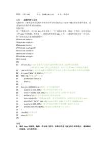 广东海洋大学操作系统.实验(1)