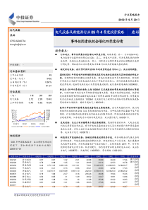 行业策略报告