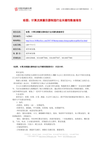 计算及测量仪器制造行业关键性数据报告