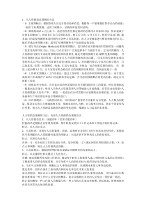 人力资源需求供给预测的方法