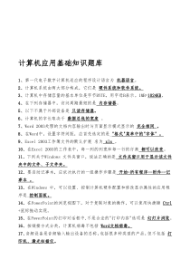 网格员考试——计算机基础知识题库