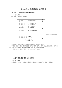 土力学与地基基础设计