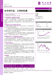 速冻行业深度报告冰冷的行业