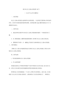 《践行社会主义核心价值观》主题班会教案.