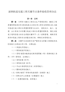 33-轨道交通工程关键节点条件验收管理办法