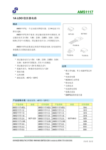 ams117-3.3中文资料