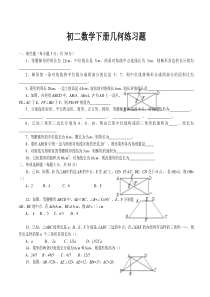 初二数学下册几何练习题