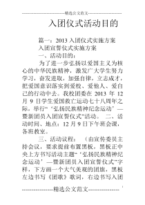 入团仪式活动目的