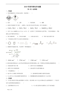 2019年海南高考化学试题