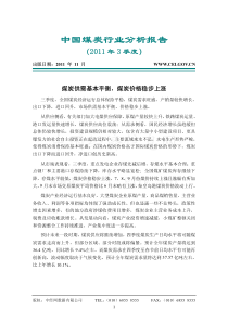 中国煤炭行业分析报告XXXX第三季度