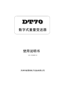 DT70数字式重量变送器使用说明书V1.19