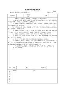 电梯安装安全技术交底