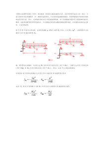 用叠加法求挠度和转角