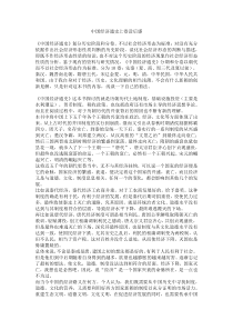 中国经济通史上卷读后感