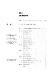 中国物流相关概念与行业特征分析(1)