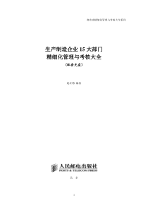 《生产制造企业15大部门精细化管理与考核大全》配套光盘