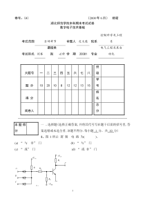 数电试卷A及答案