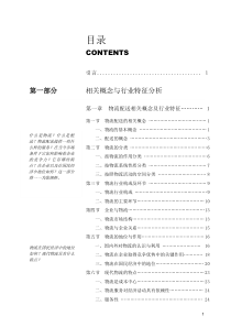 中国物流相关概念与行业特征分析(2)