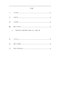 防蚊灭蚊预防登革热工作方案