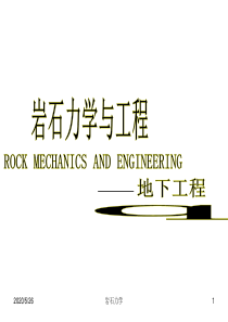 北科大岩石力学课件-李长洪5.1岩石地下工程