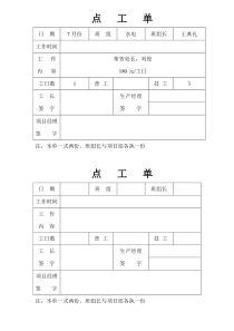 点工单表格