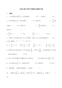 北师大版五年级下册数学分数练习题