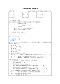 实验报告四递归下降语法分析程序设计